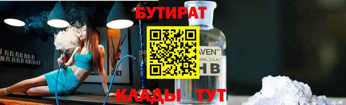БУТИРАТ  Вход с VPN  Нурлат  БУТИРАТ вода 