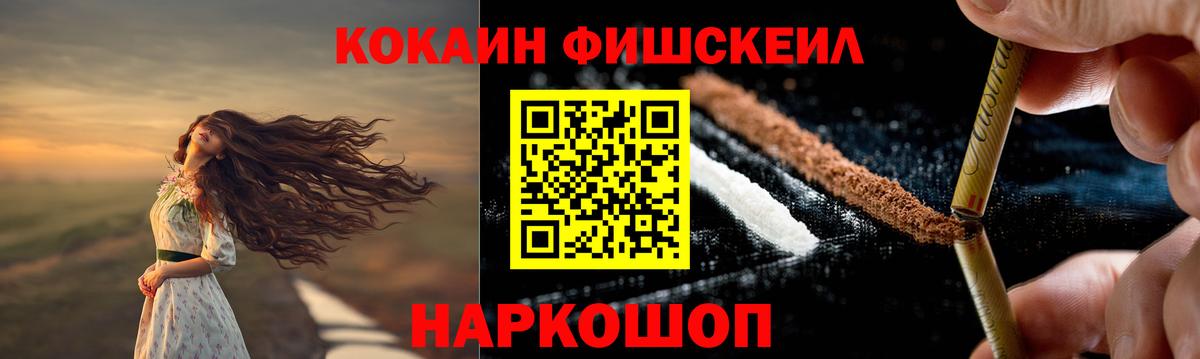 Кокаин FishScale Нурлат