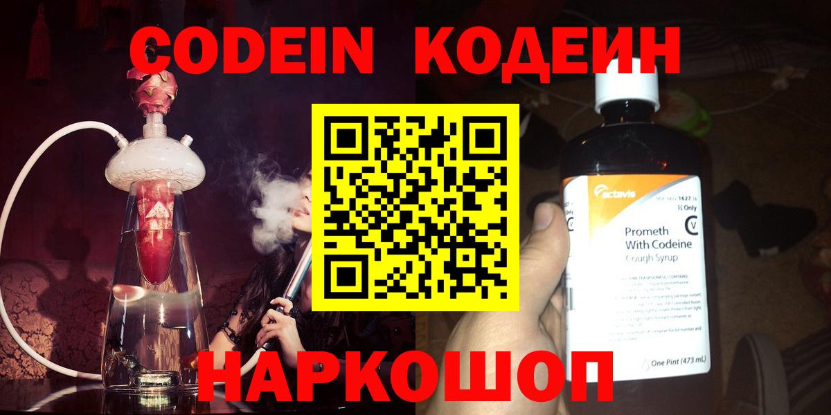 Нурлат  Codein напиток Lean (лин)  Кодеиновый сироп Lean Purple Drank  Вход с VPN 