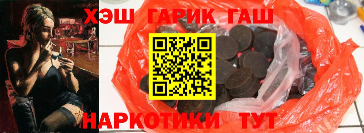 ГАШ гашик  Вход с VPN  Нурлат  Гашиш  ГАШ Cannabis 