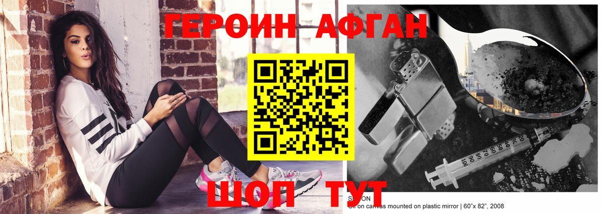 Героин  Вход с VPN  Нурлат  ГЕРОИН Афган 