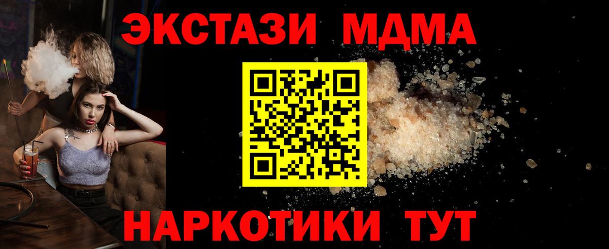 MDMA кристаллы  МДМА  Вход с VPN  Нурлат  МДМА Molly 