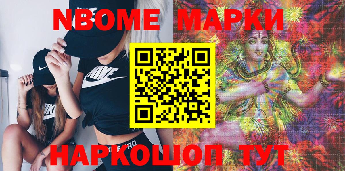 Марки 25I-NBOMe 1,5мг Нурлат
